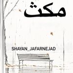 دانلود آهنگ جدید شایان جعفرنژاد مکث